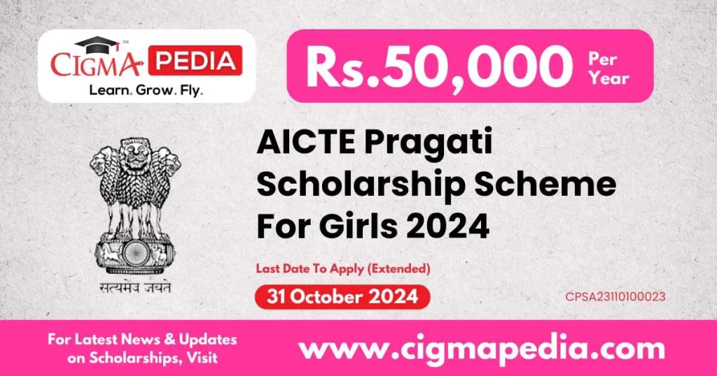 AICTE Pragati Scholarship Scheme For Girls 2024